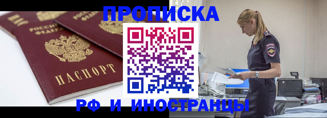 купить прописку в Судаке