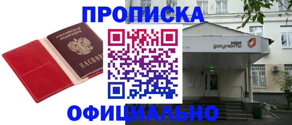 временная регистрация для школы в Судаке